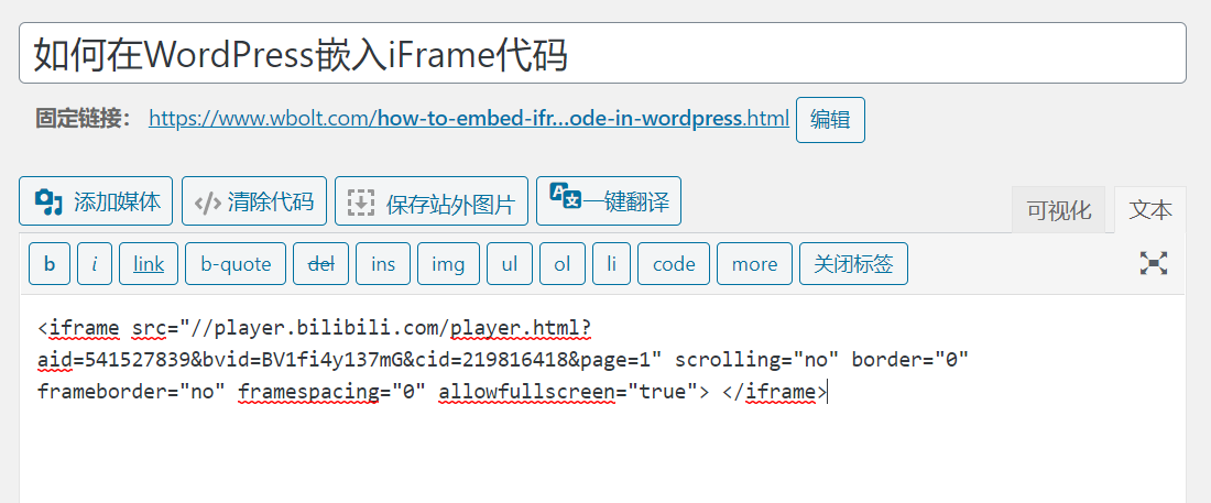B站iFrame代码示例 B站iFrame代码示例