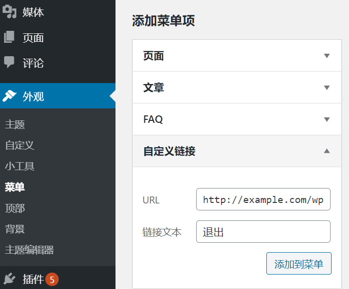 主题菜单自定义链接 主题菜单自定义链接