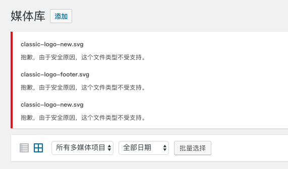 WordPress文件类型报错提示