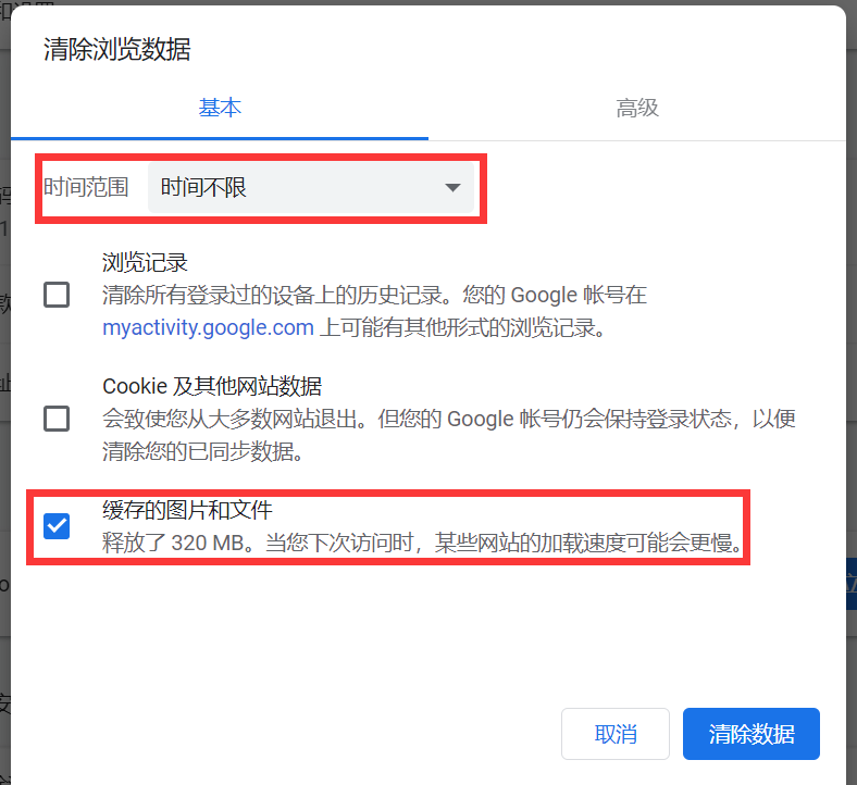 Chrome清除浏览数据 Chrome清除浏览数据