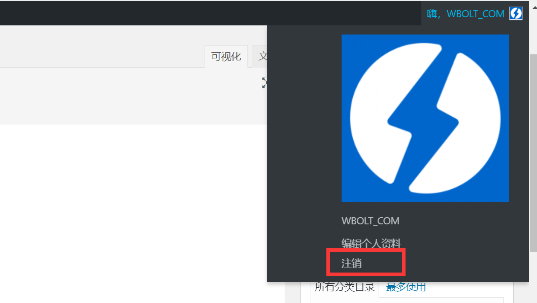 WordPress后台登录注销入口 WordPress后台登录注销入口