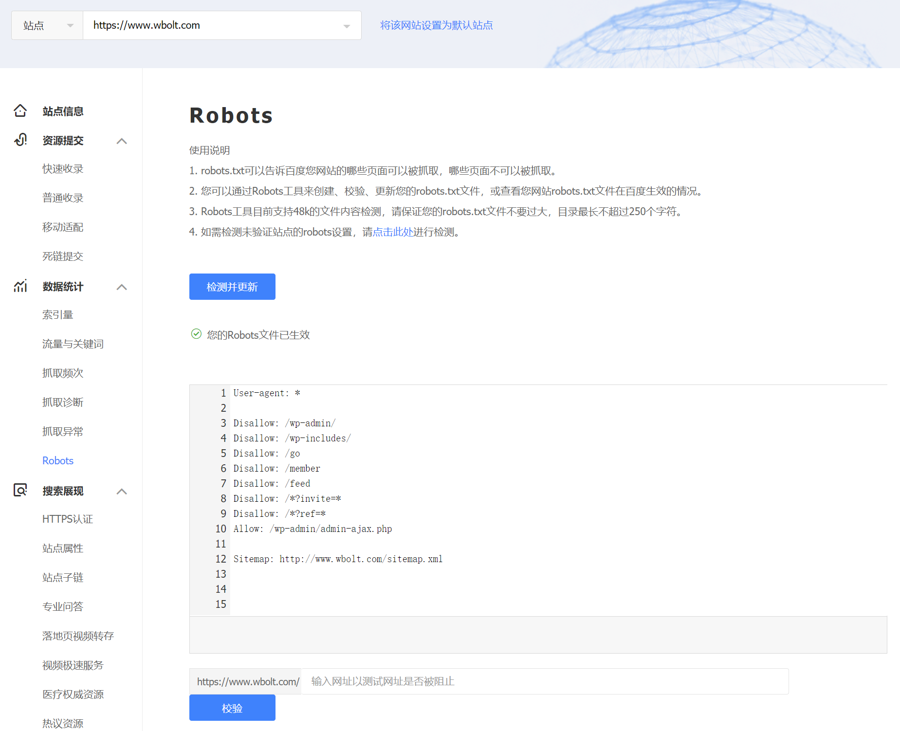 百度搜索资源平台robots.txt文件检测