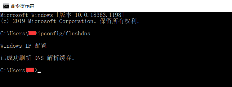 刷新DNS解析缓存 刷新DNS解析缓存