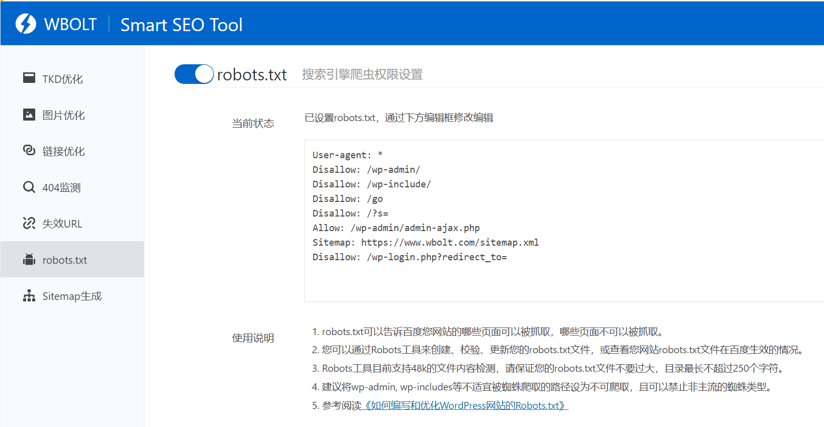 插件管理robots.txt文件