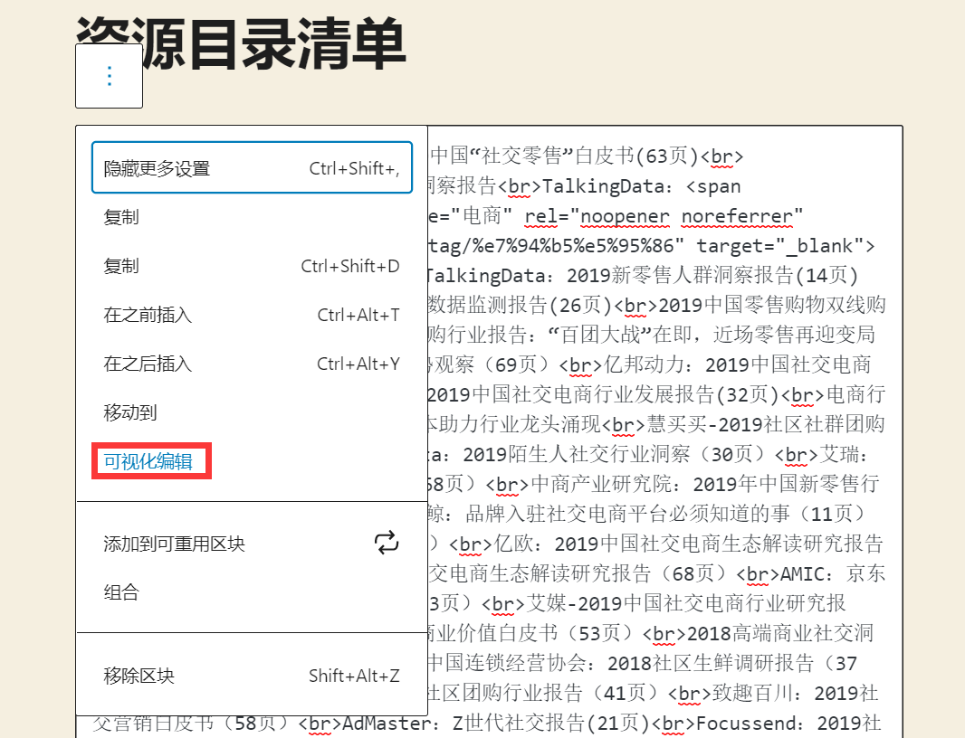 可视化编辑 可视化编辑
