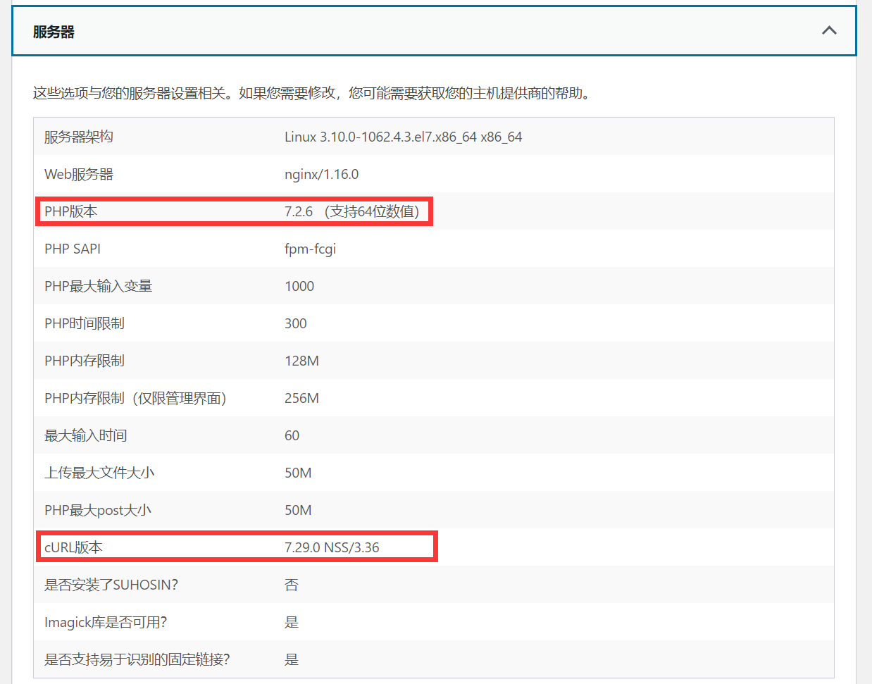 WordPress服务器信息
