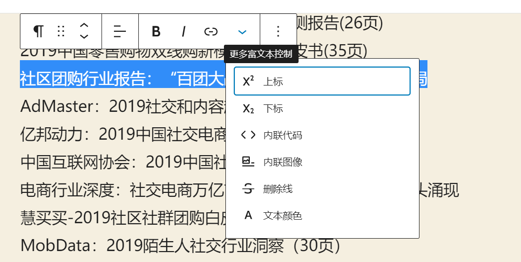 古腾堡编辑器块更多操作