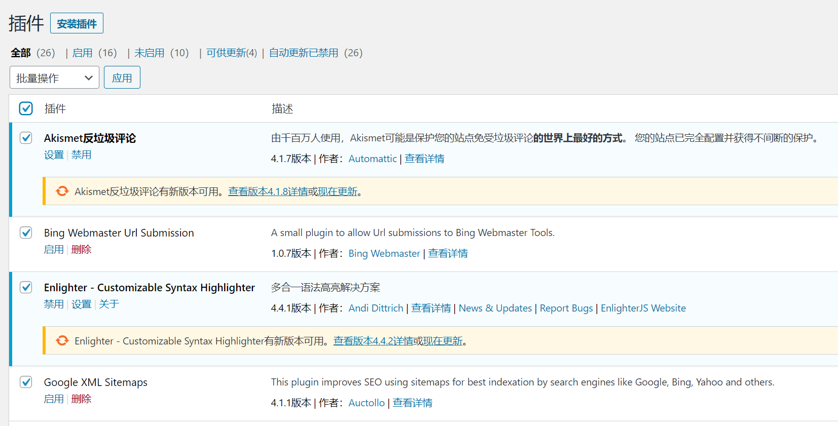 禁用所有WordPress插件