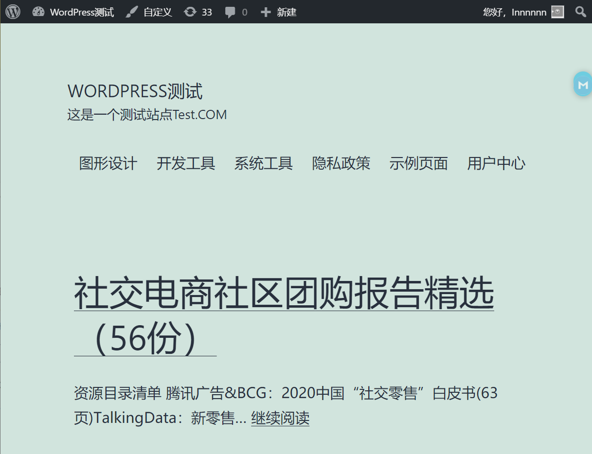 WordPress管理员工具栏 WordPress管理员工具栏