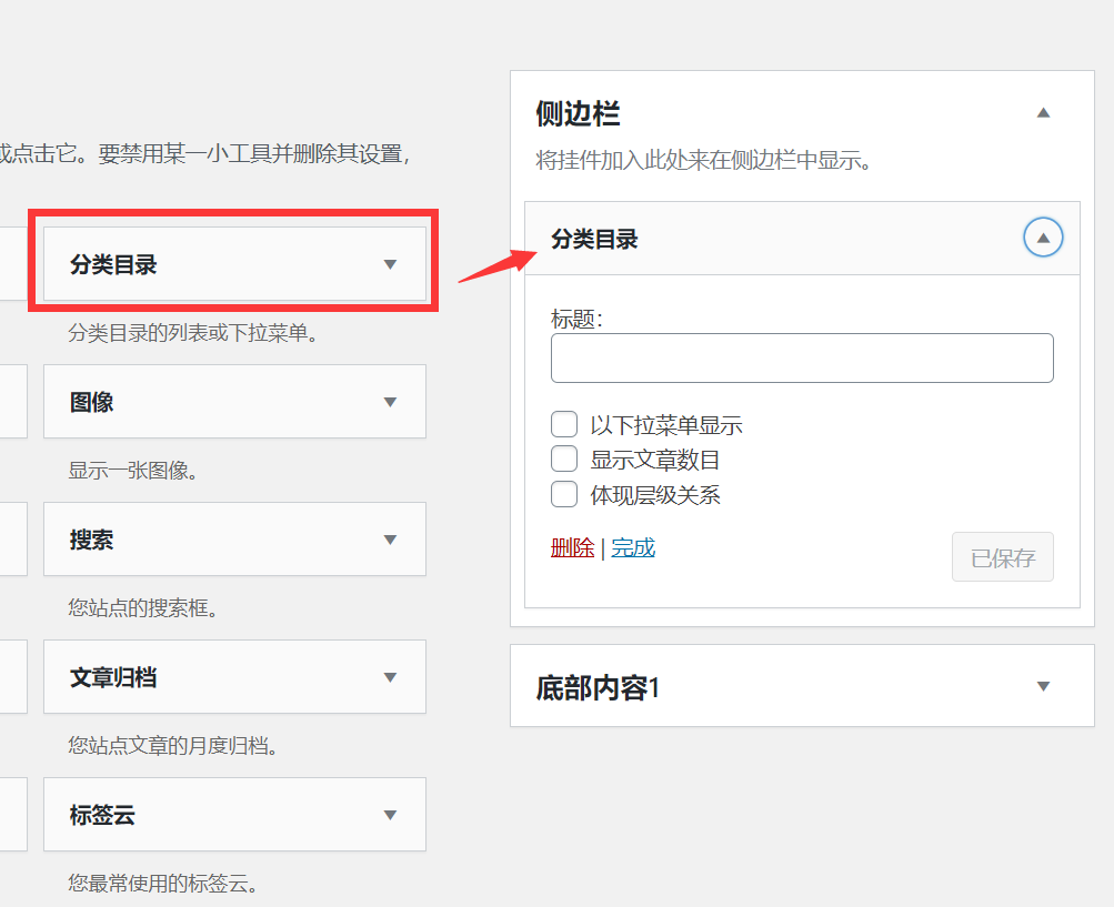 侧边栏显示分类目录设置 侧边栏显示分类目录设置