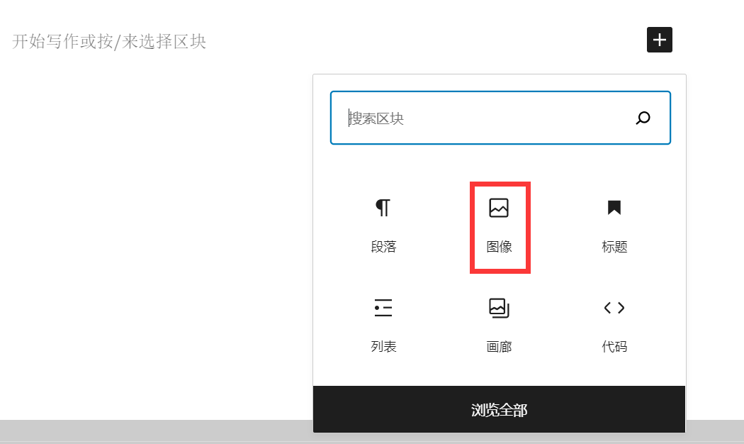 增加图像区块 增加图像区块