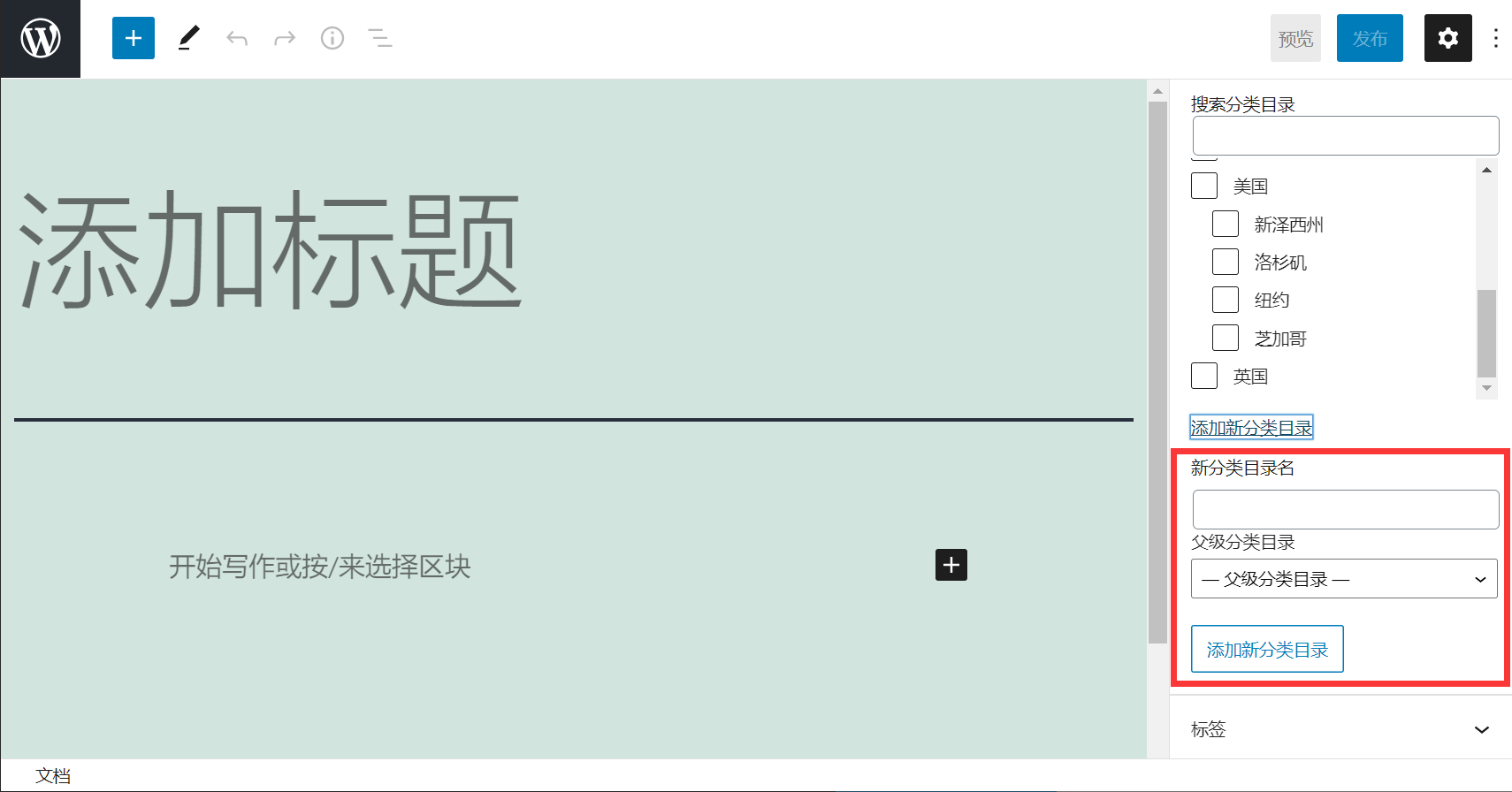 发布文章新增子分类 发布文章新增子分类