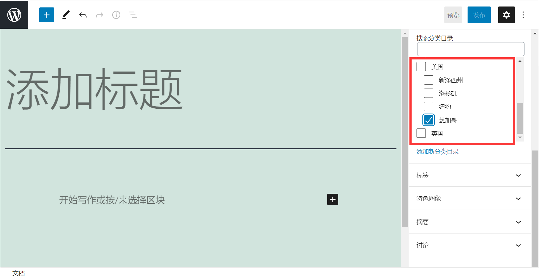 发布文章分类 发布文章分类