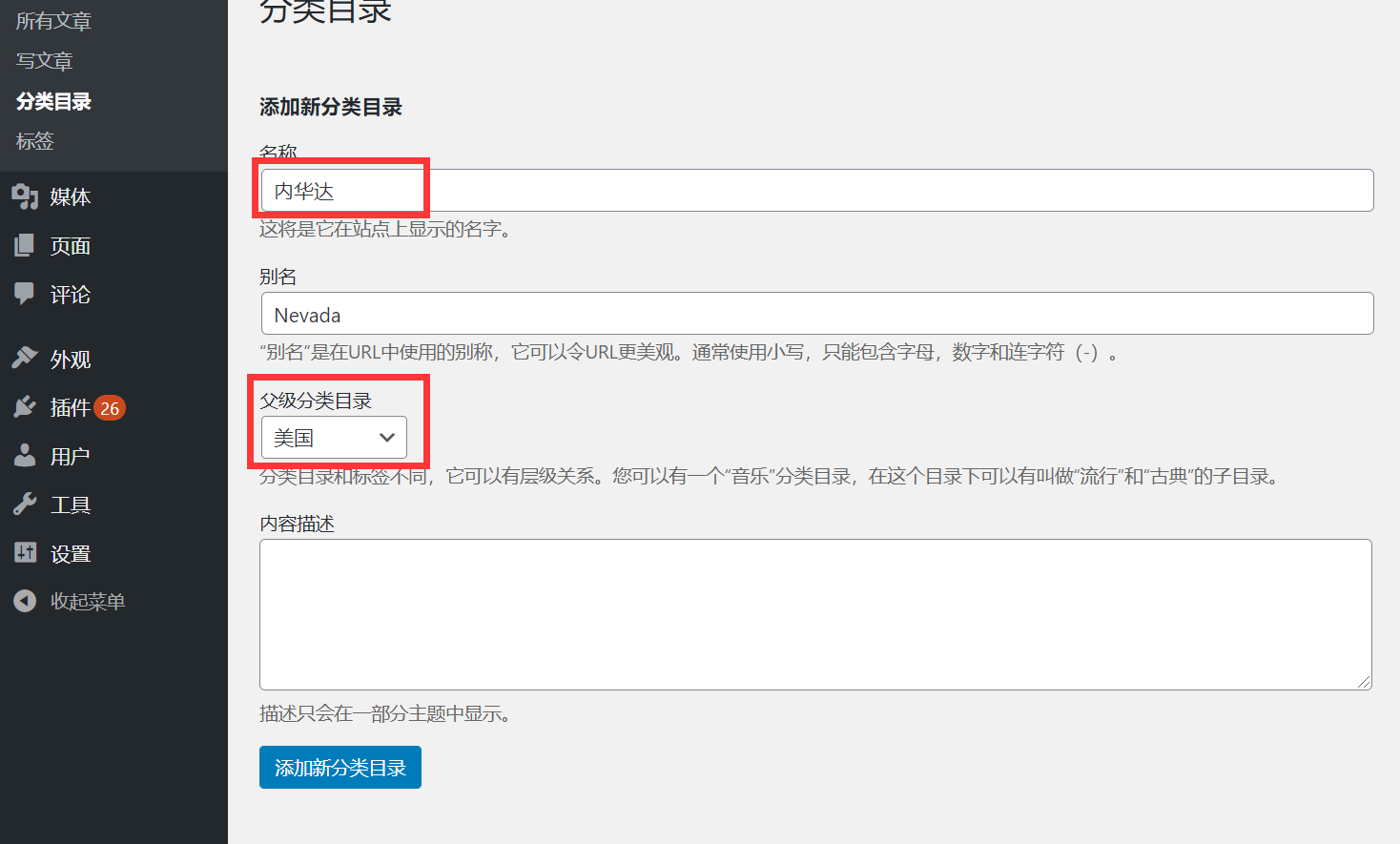 分类目录管理设置子分类 分类目录管理设置子分类
