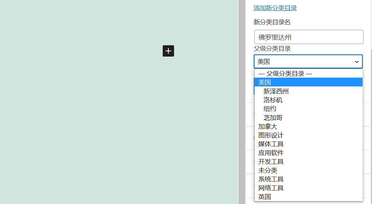 发布文章添加子分类 发布文章添加子分类