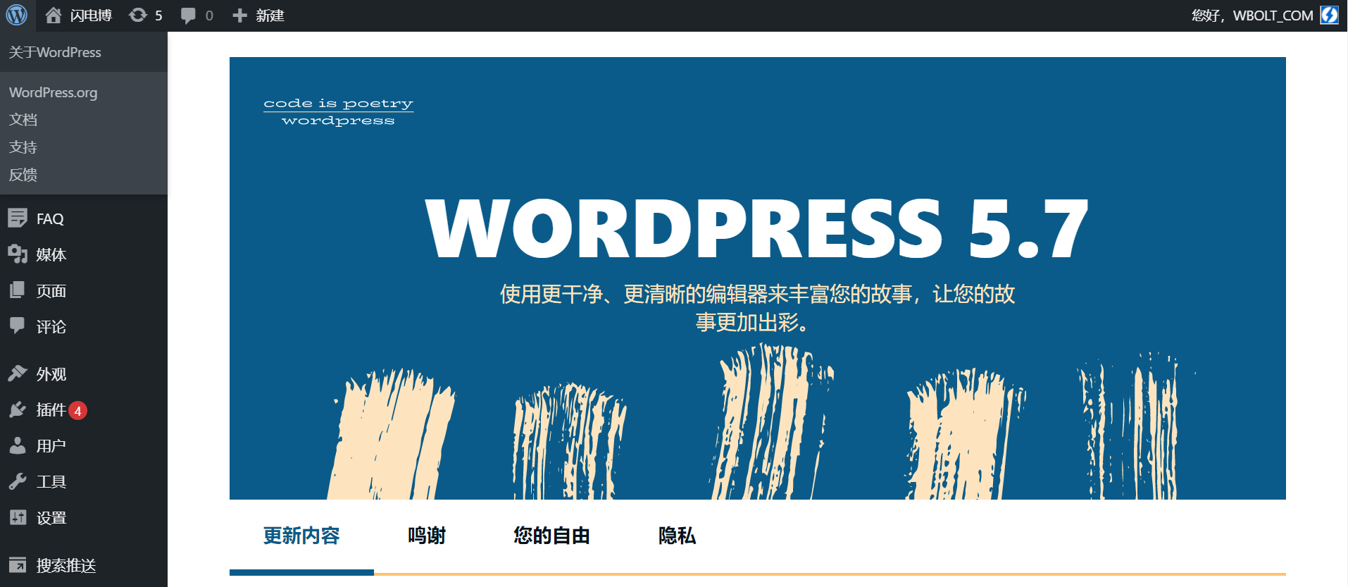 关于WordPress界面 关于WordPress界面