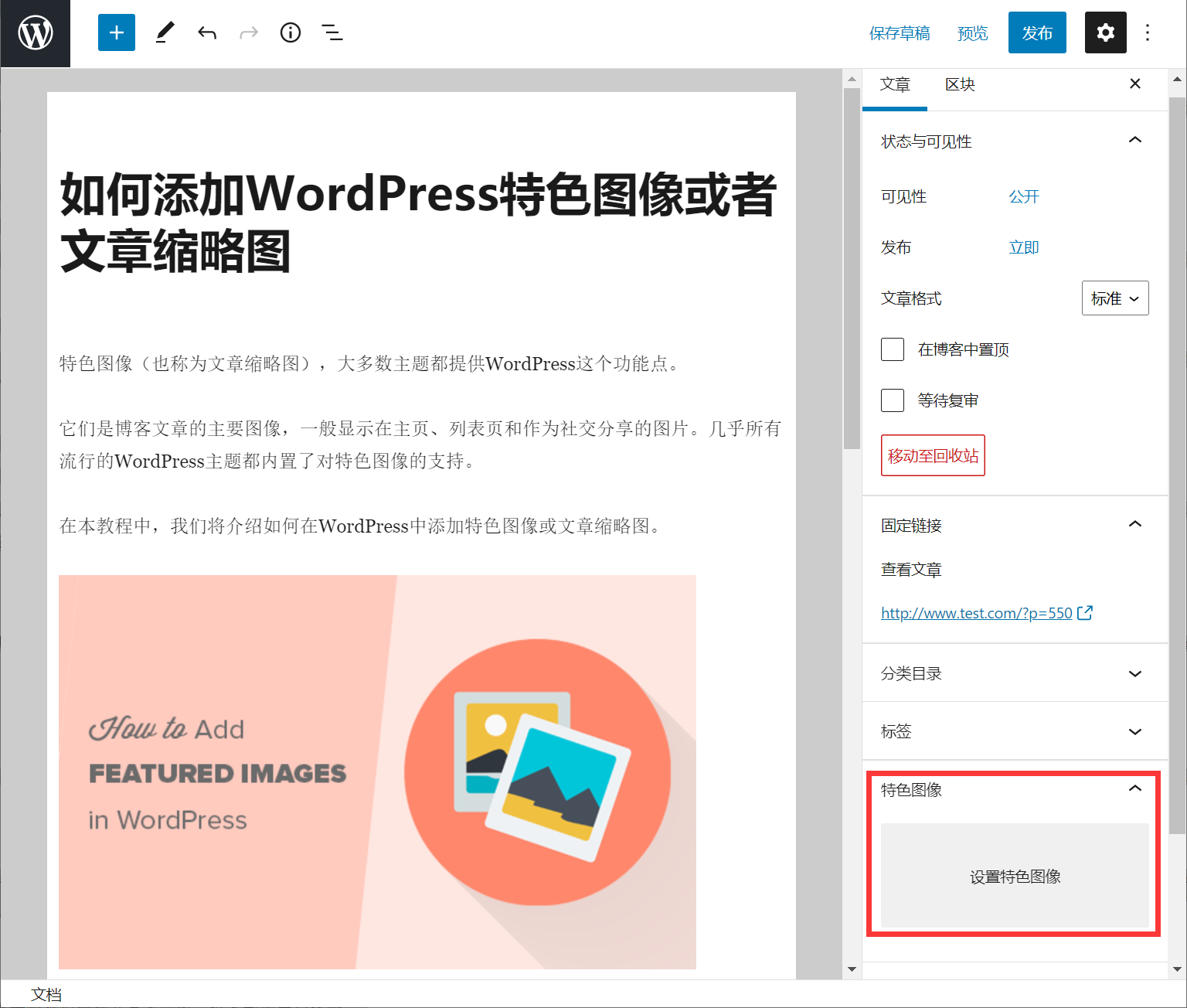 文章发布特色图像设置 文章发布特色图像设置