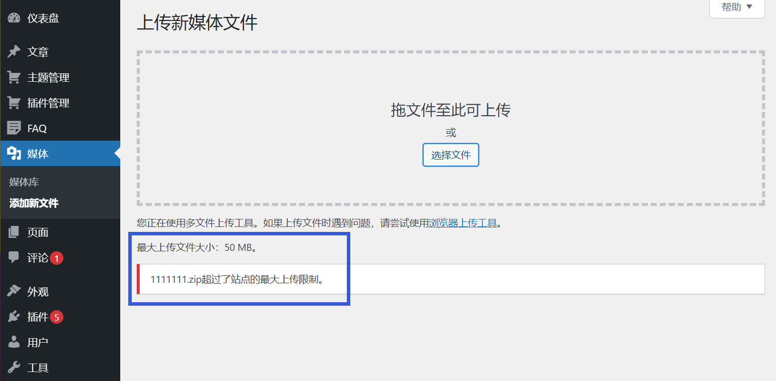 WordPress最大上传限制