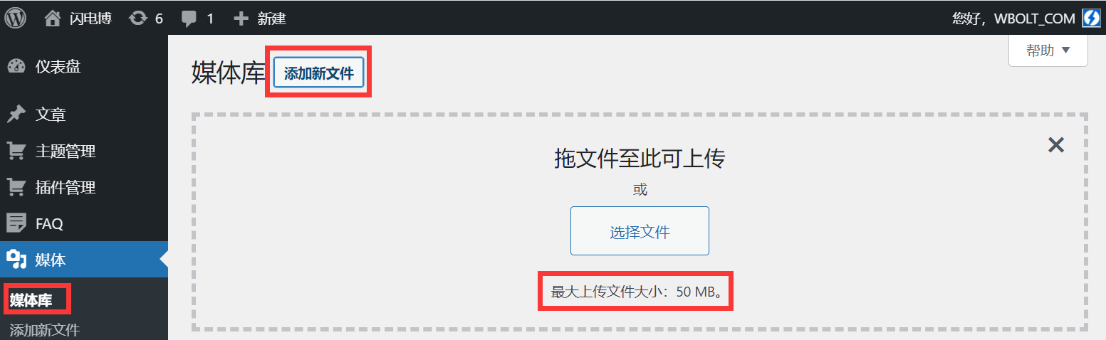 WordPress最大上传文件大小