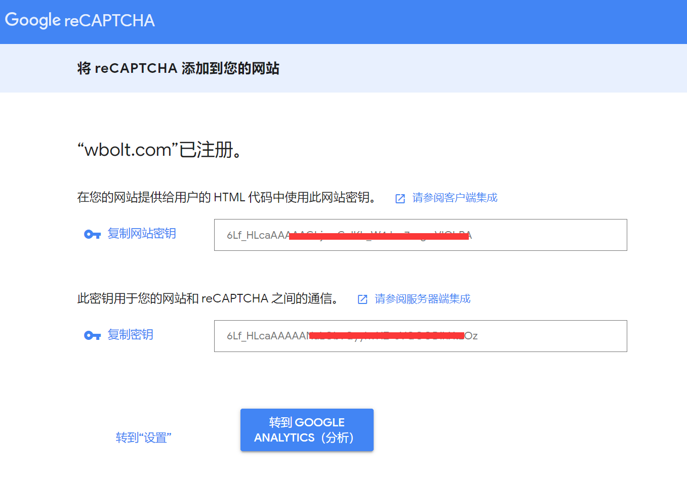 recaptcha网站及通信密钥