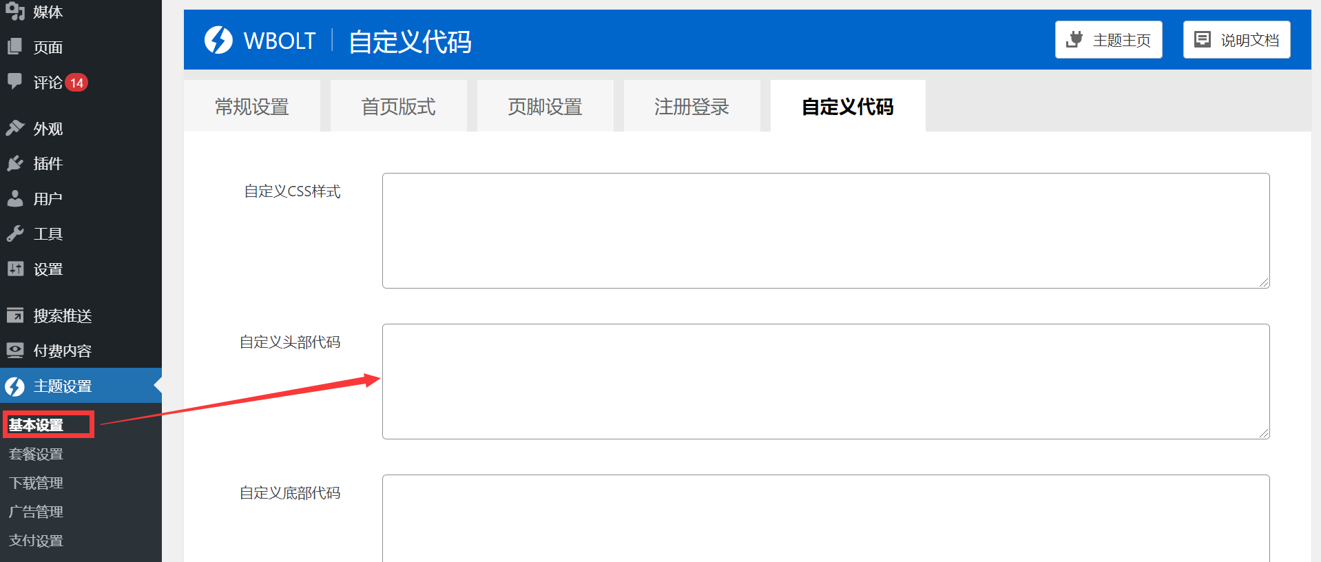 如何在PINTEREST上验证WORDPRESS网站插图14