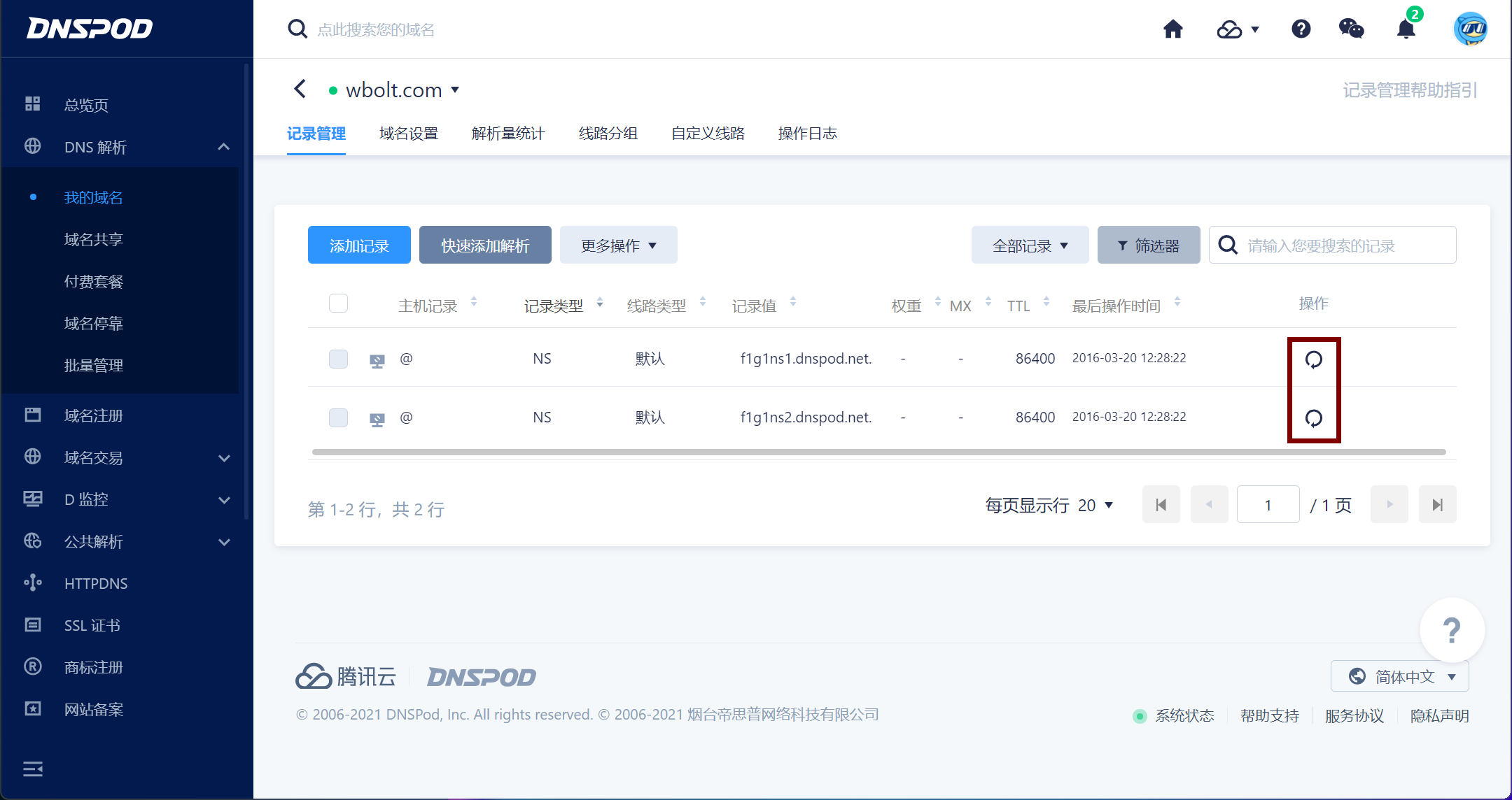 域名服务器与DNS完全指南插图10