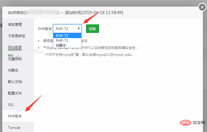 如何升级WordPress服务器PHP版本-5