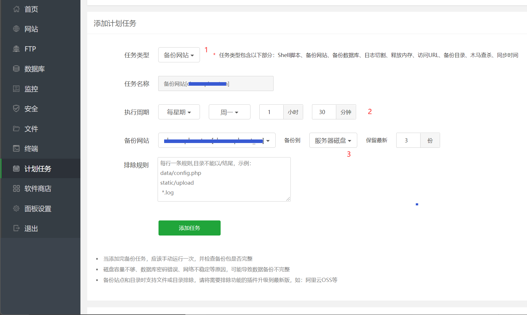如何正确地备份WordPress网站文件及数据库插图3