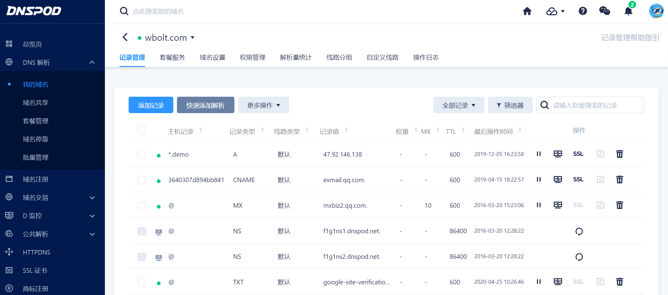 在DNSPOD中管理 DNS