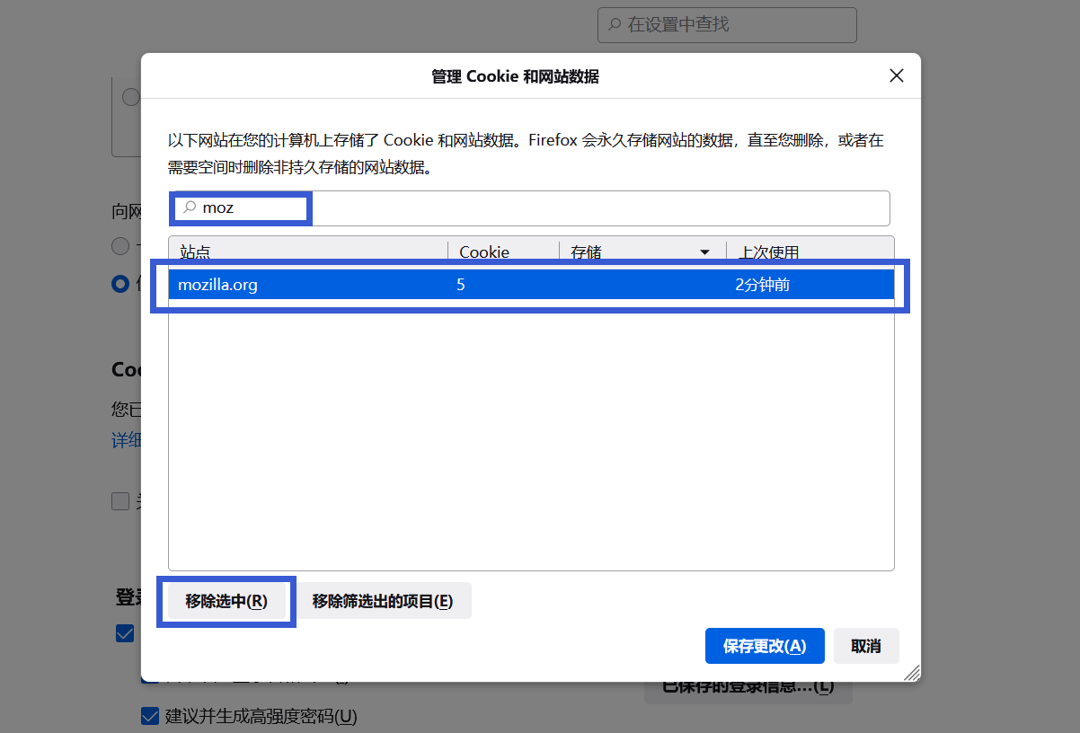 使用“删除选中”按钮清除单个站点的Cookie