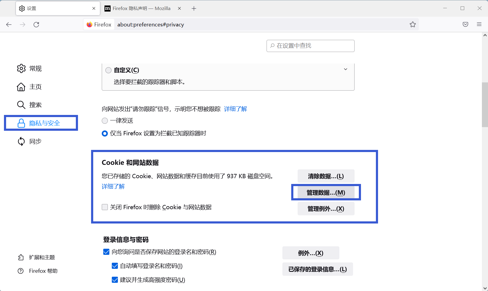 通过“管理数据”按钮搜索各个站点的cookie