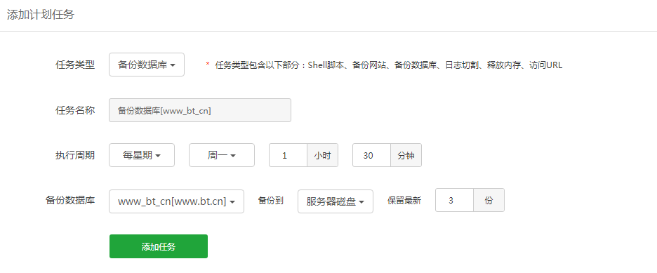 宝塔数据库备份任务