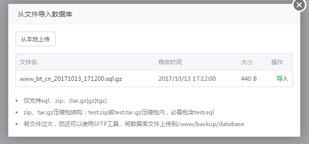 WordPress数据库备份恢复