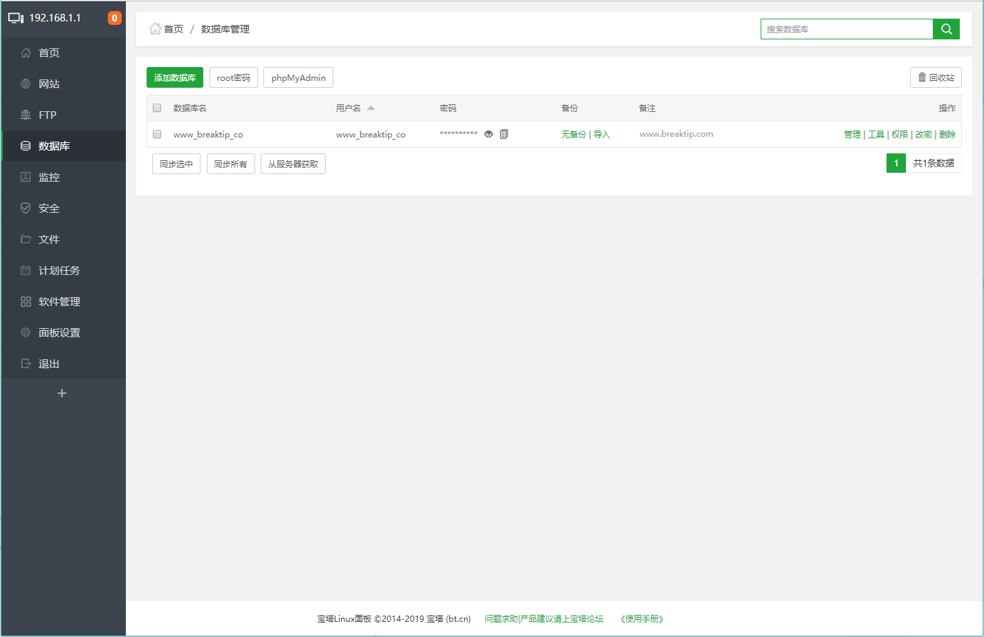 宝塔仪表盘中的phpMyAdmin入口