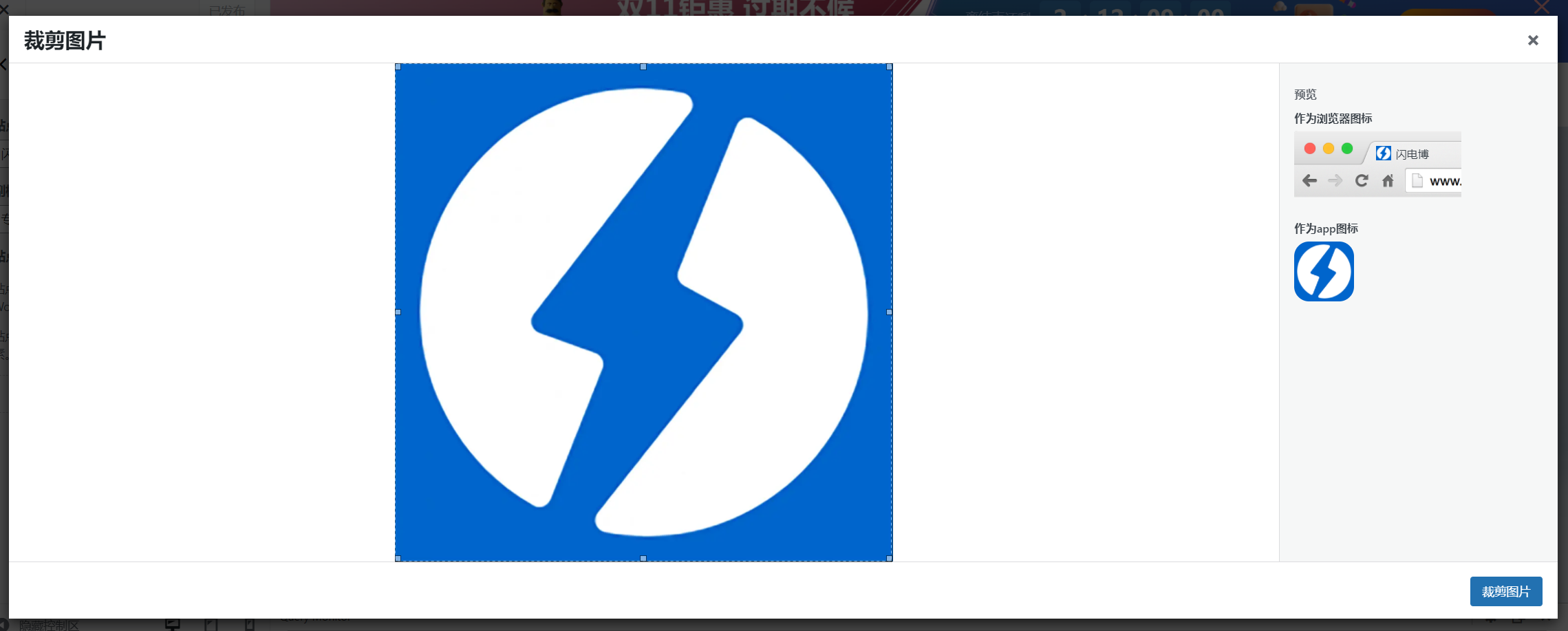 在WordPress中裁剪您的网站图标图像