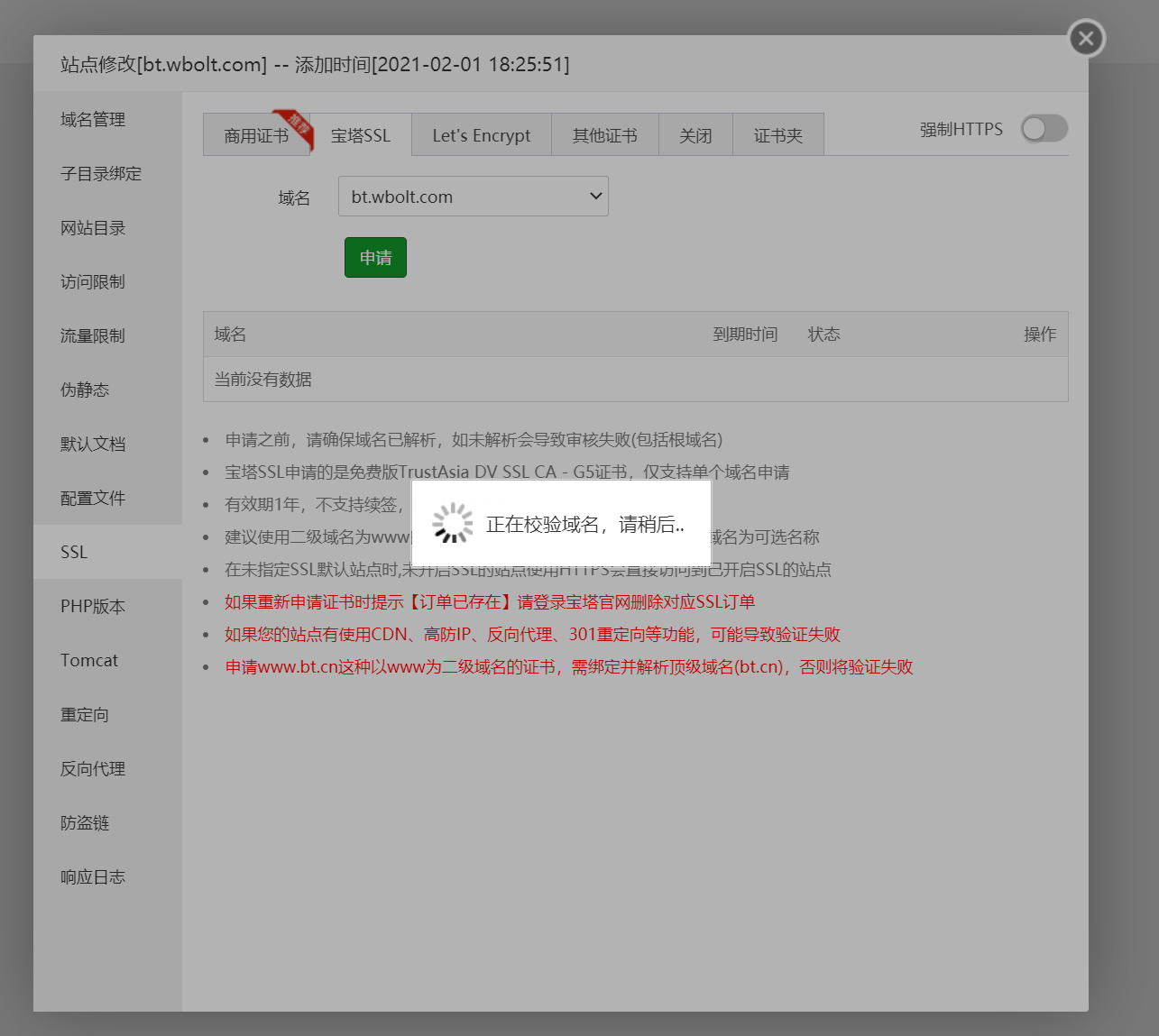 TrustAsia DV SSL CA - G5证书申请