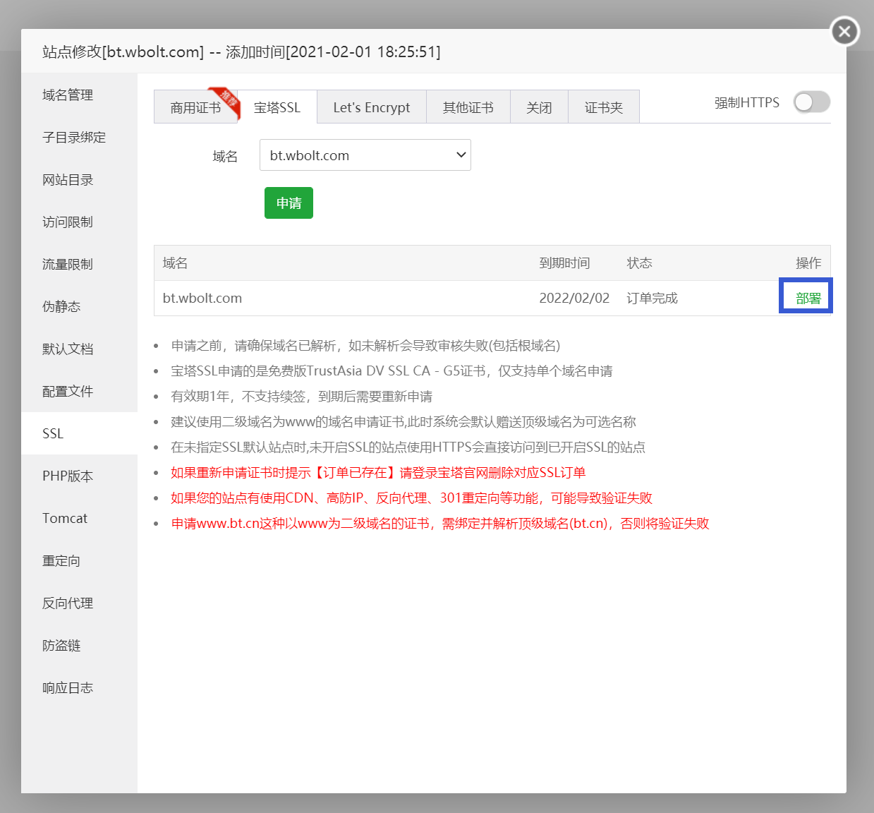 TrustAsia DV SSL CA - G5证书部署
