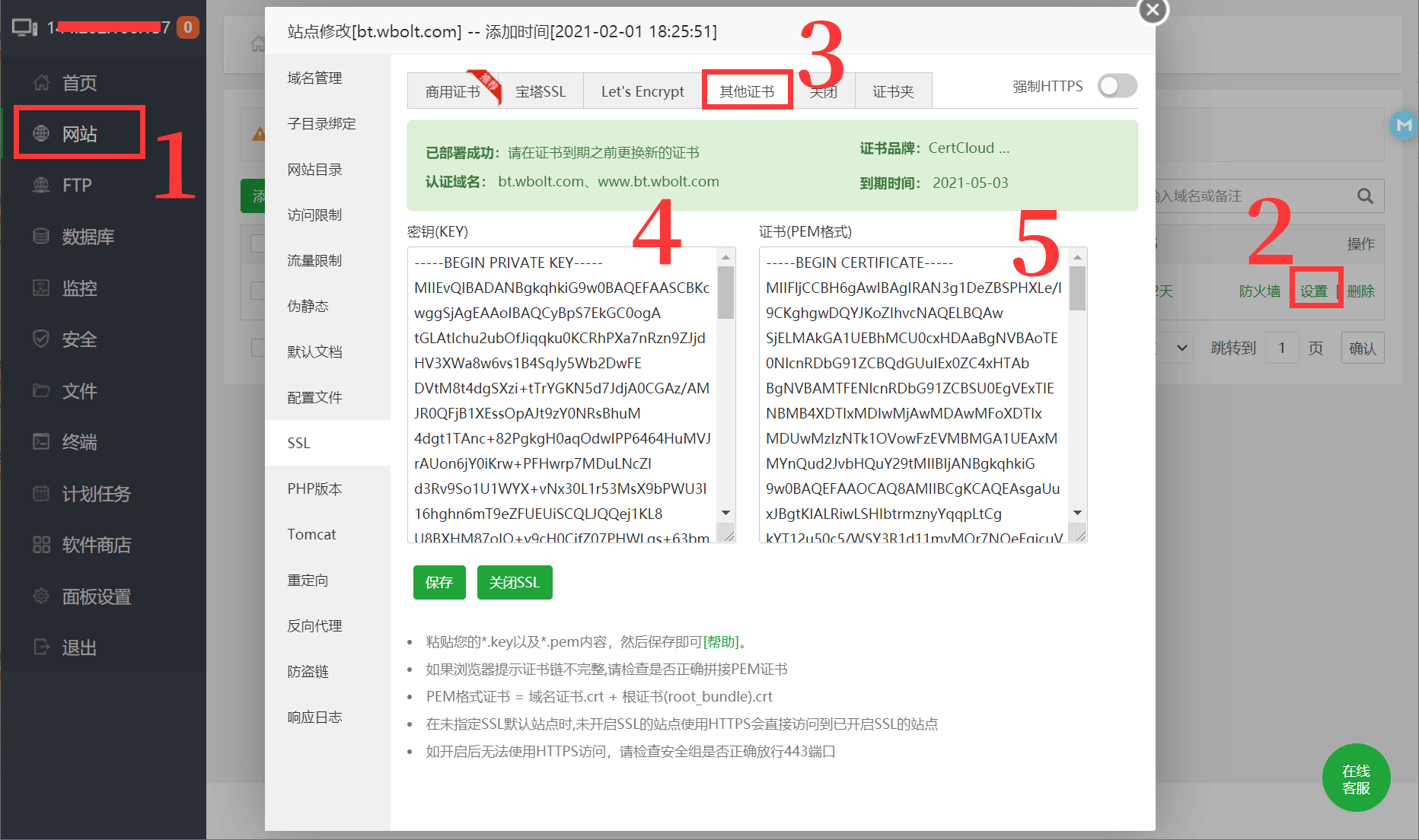 宝塔面板其他证书部署
