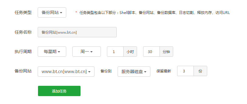 宝塔面板备份计划任务