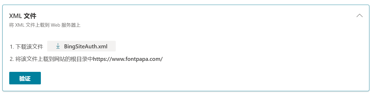 Bing XML文件验证