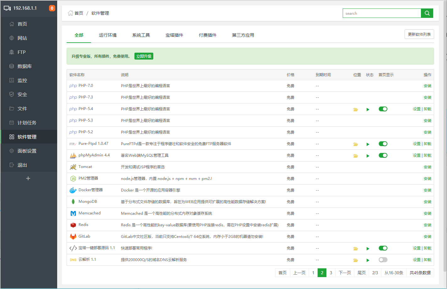 使用宝塔面板安装WordPress