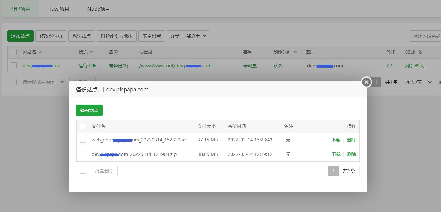 最近的网站备份列表
