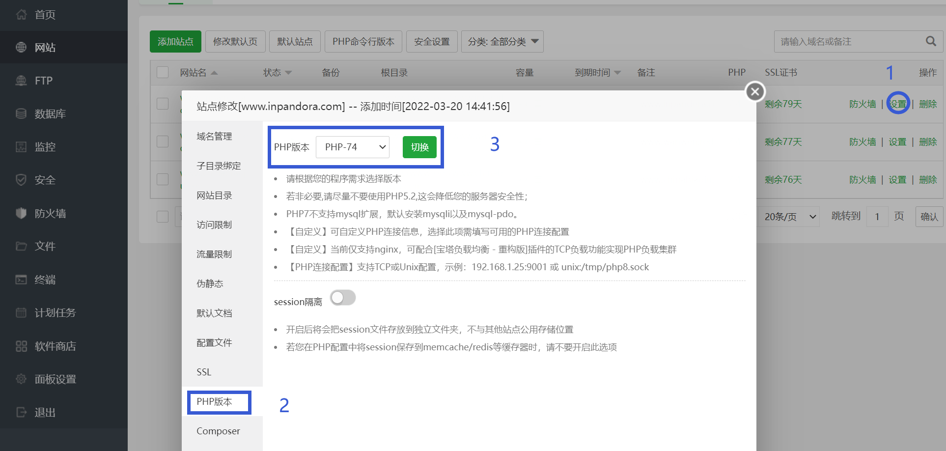 切换网站PHP版本 切换网站PHP版本