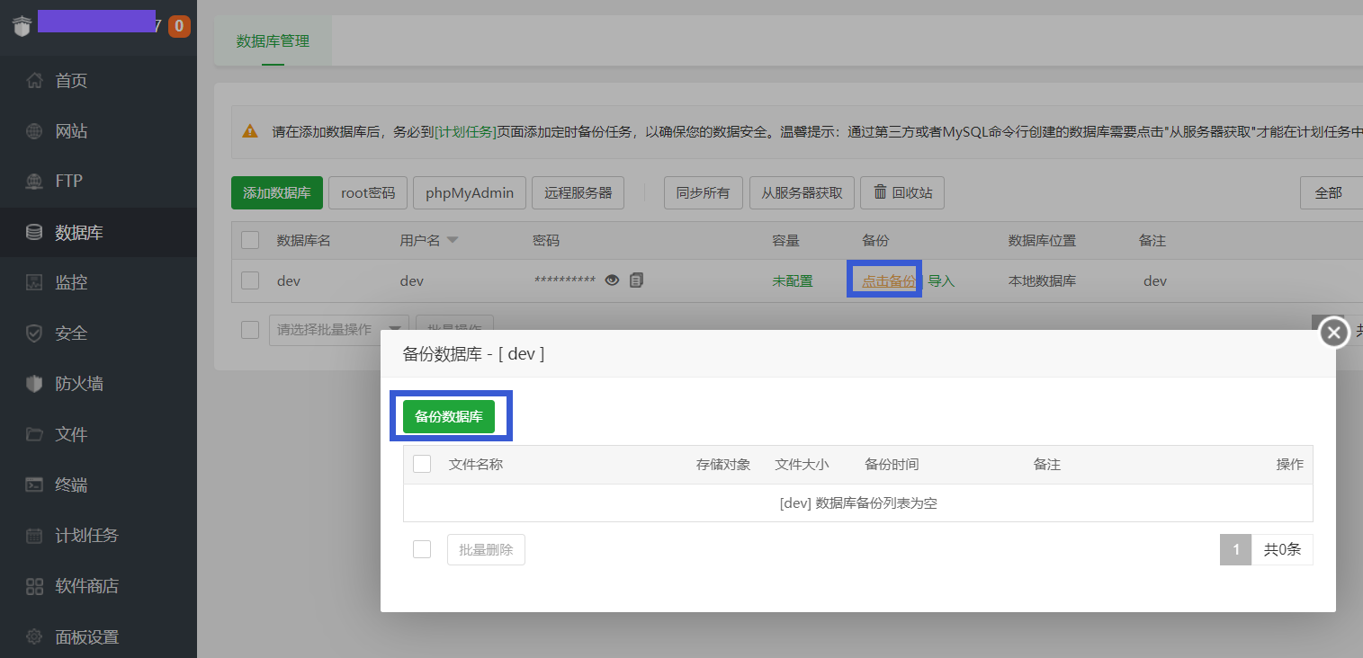 备份网站数据库
