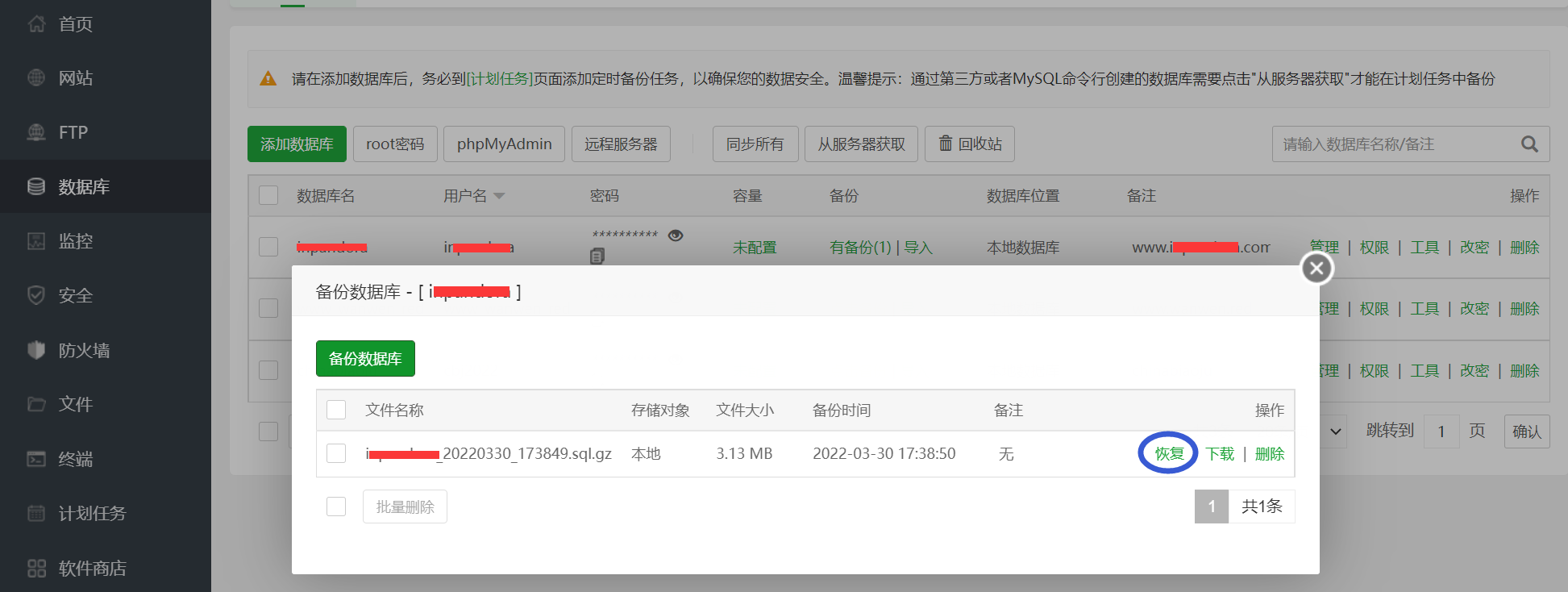 宝塔数据库恢复 宝塔数据库恢复