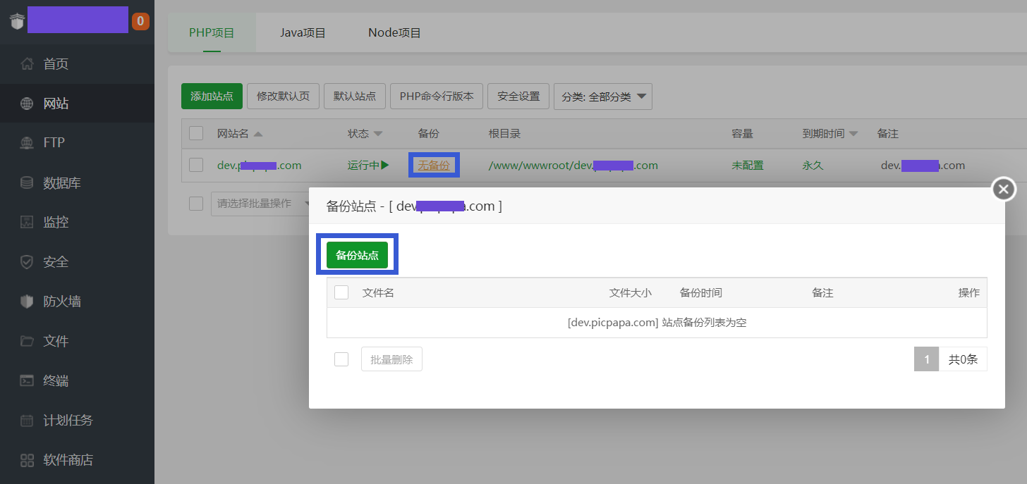 在宝塔面板执行网站备案操作