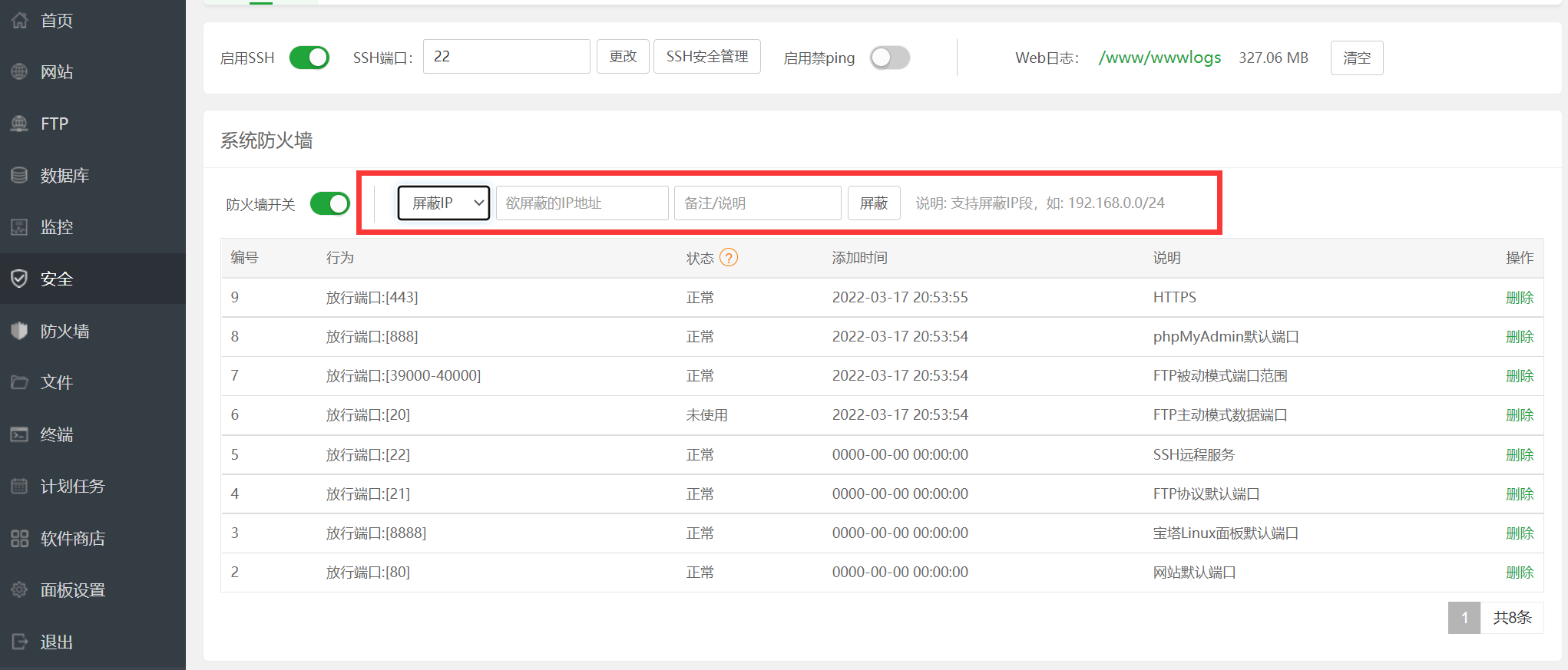 如何使用宝塔面板拦截IP地址