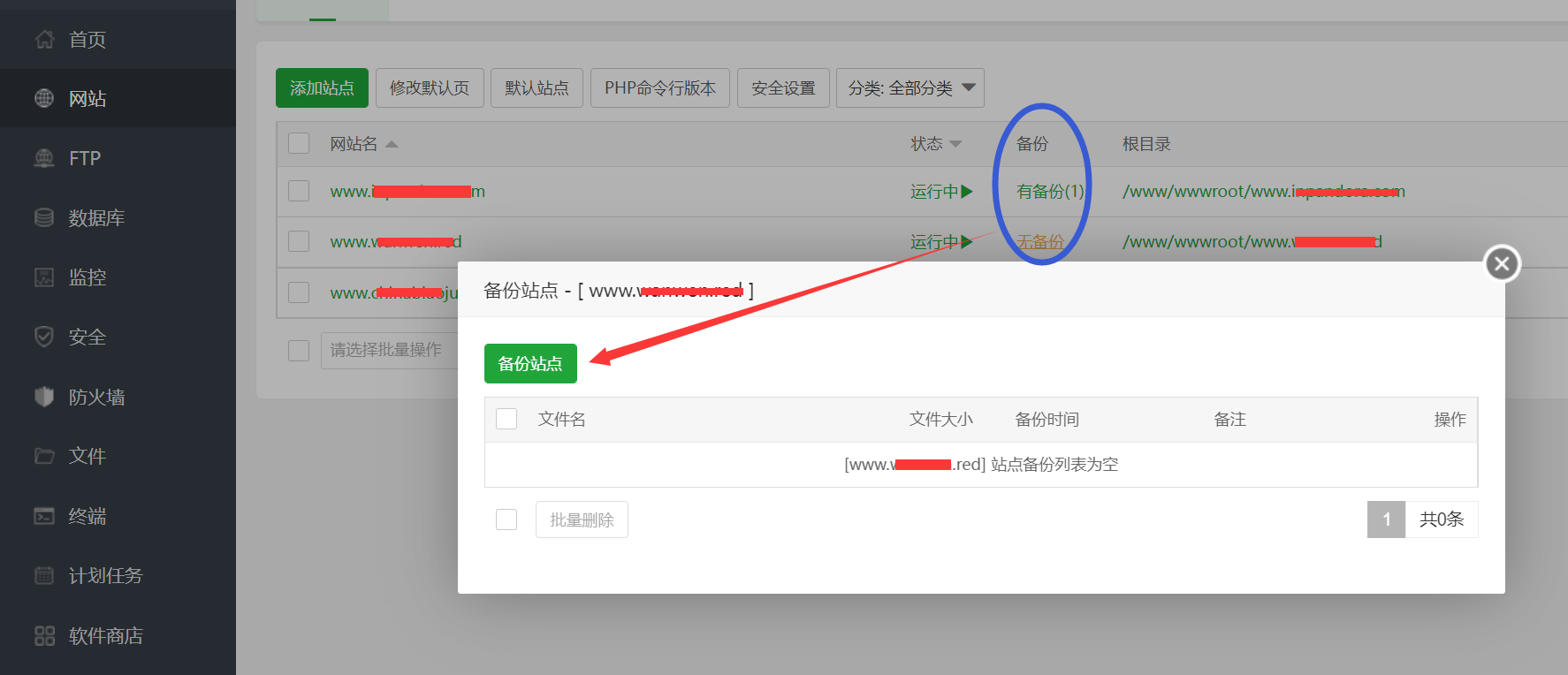 宝塔的自动备份计划任务