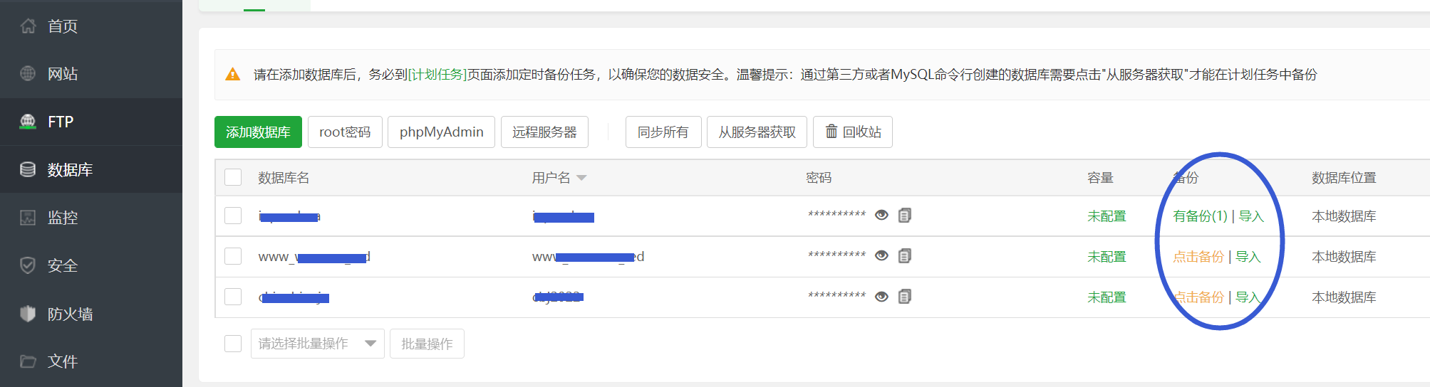 宝塔网站数据库备份 宝塔网站数据库备份