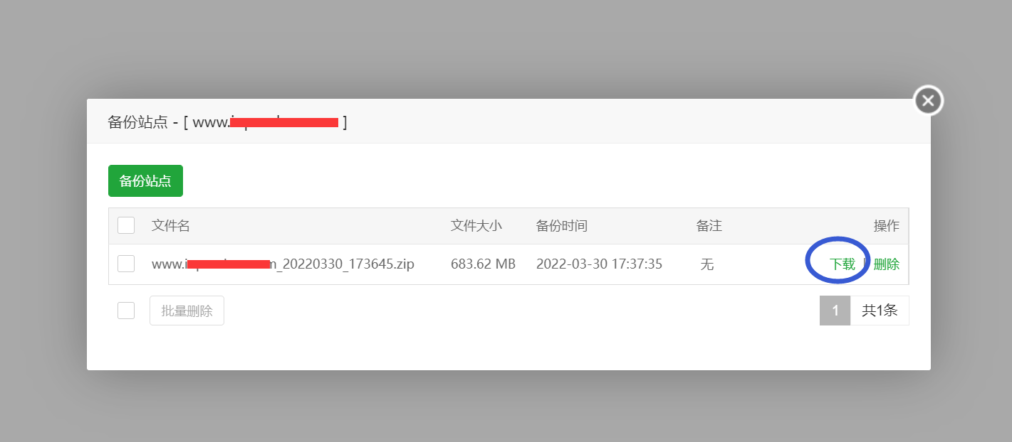 宝塔网站文件备份下载 宝塔网站文件备份下载